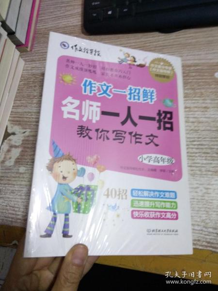 名牌小学升学夺冠必读（全4册）趣味学习方法＋感人励志故事＋满分作文技巧，帮助孩子轻松打败学习压力、快乐提高学习成绩