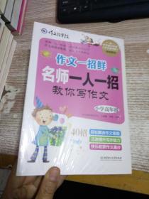 名牌小学升学夺冠必读（全4册）趣味学习方法＋感人励志故事＋满分作文技巧，帮助孩子轻松打败学习压力、快乐提高学习成绩