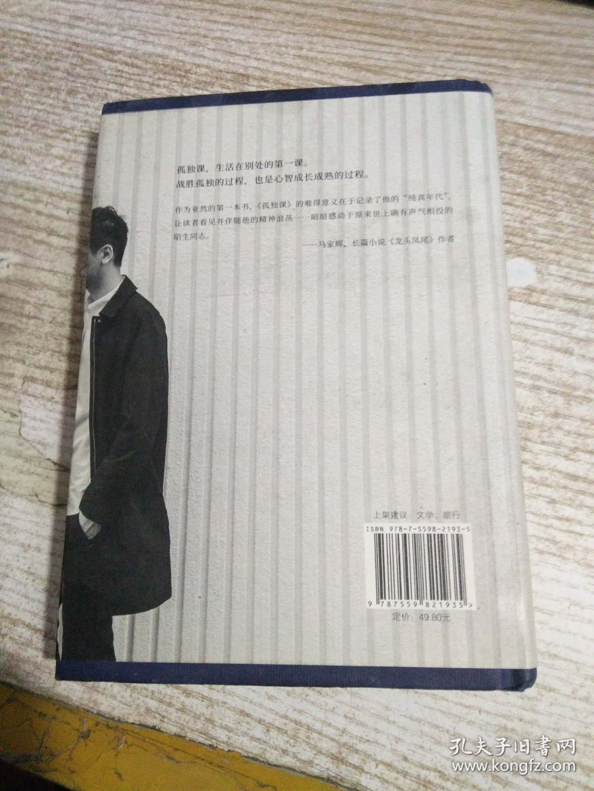孤独课（精装）