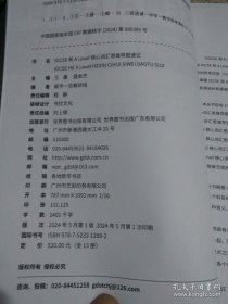 IGCSE和A Level核心词汇思维导图速记 地理