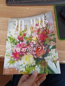 日文书 春の花