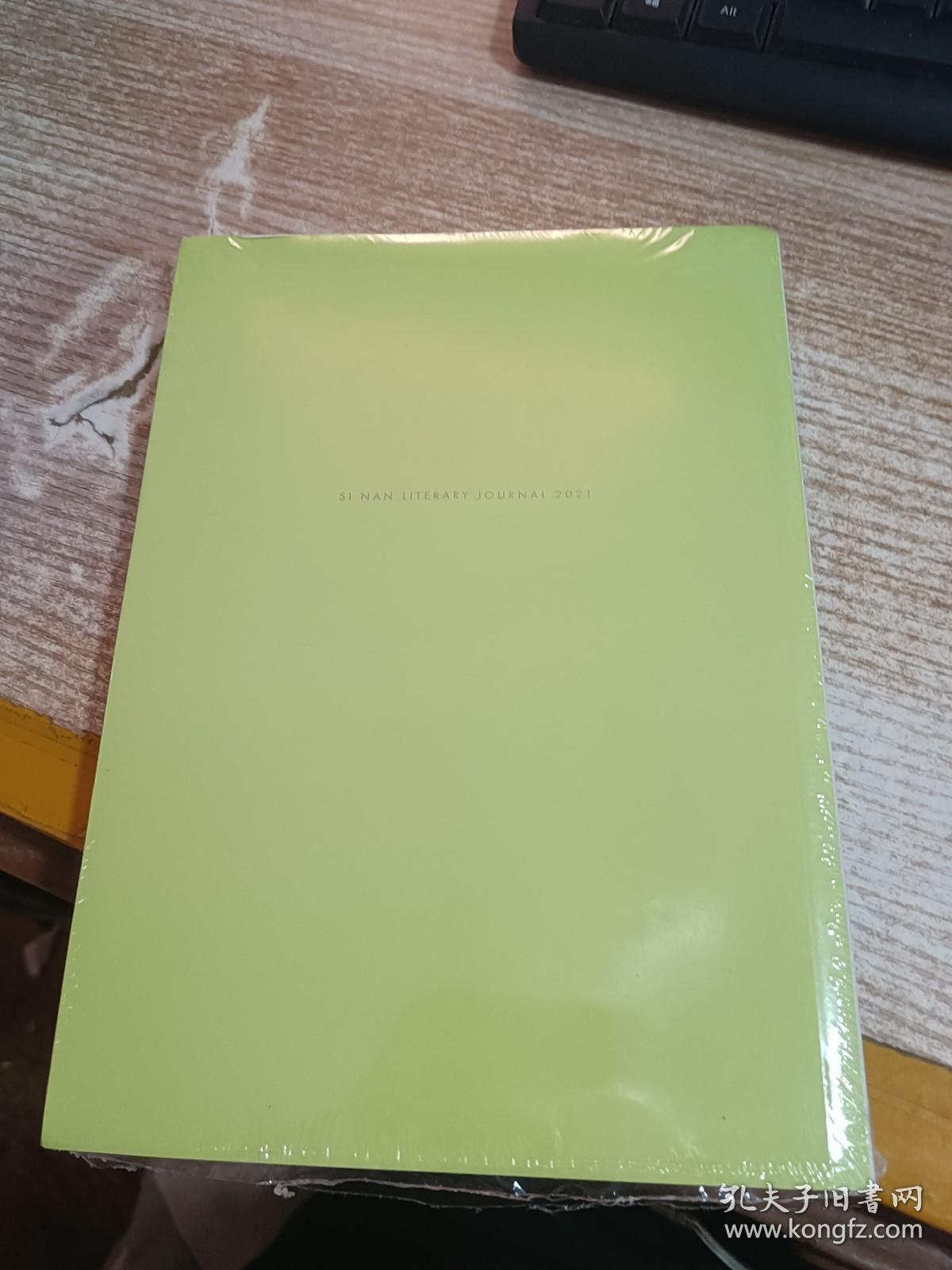 思南文学选刊2021 3