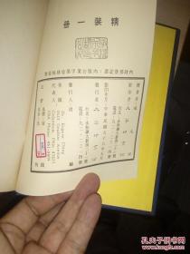 现代吴语的研究【中华民国五十七年】