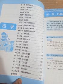 图解小学数学思维训练题（4年级）第2版