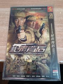 大型悬疑反特电视剧   枪声背后  】【2DVD】