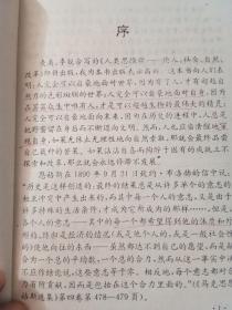 人类思维学:论人、社会、自然、改革【（1991年一版一印.印1000册）】 有签名