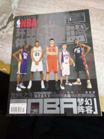 NBA环球体育 灌篮 2007年27 总第211期