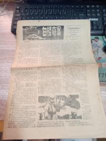 河北故事报增刊 1984年第2号 1-8版