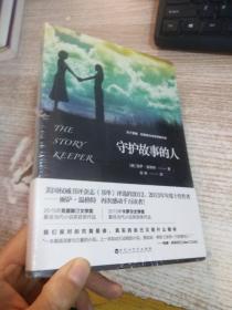 守护故事的人（一部与《杀死一只知更鸟》相同深度和力量的作品）