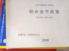 上海市建筑标椎设计 铝合金节能窗