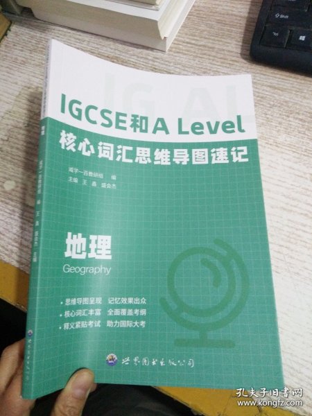 IGCSE和A Level核心词汇思维导图速记 地理