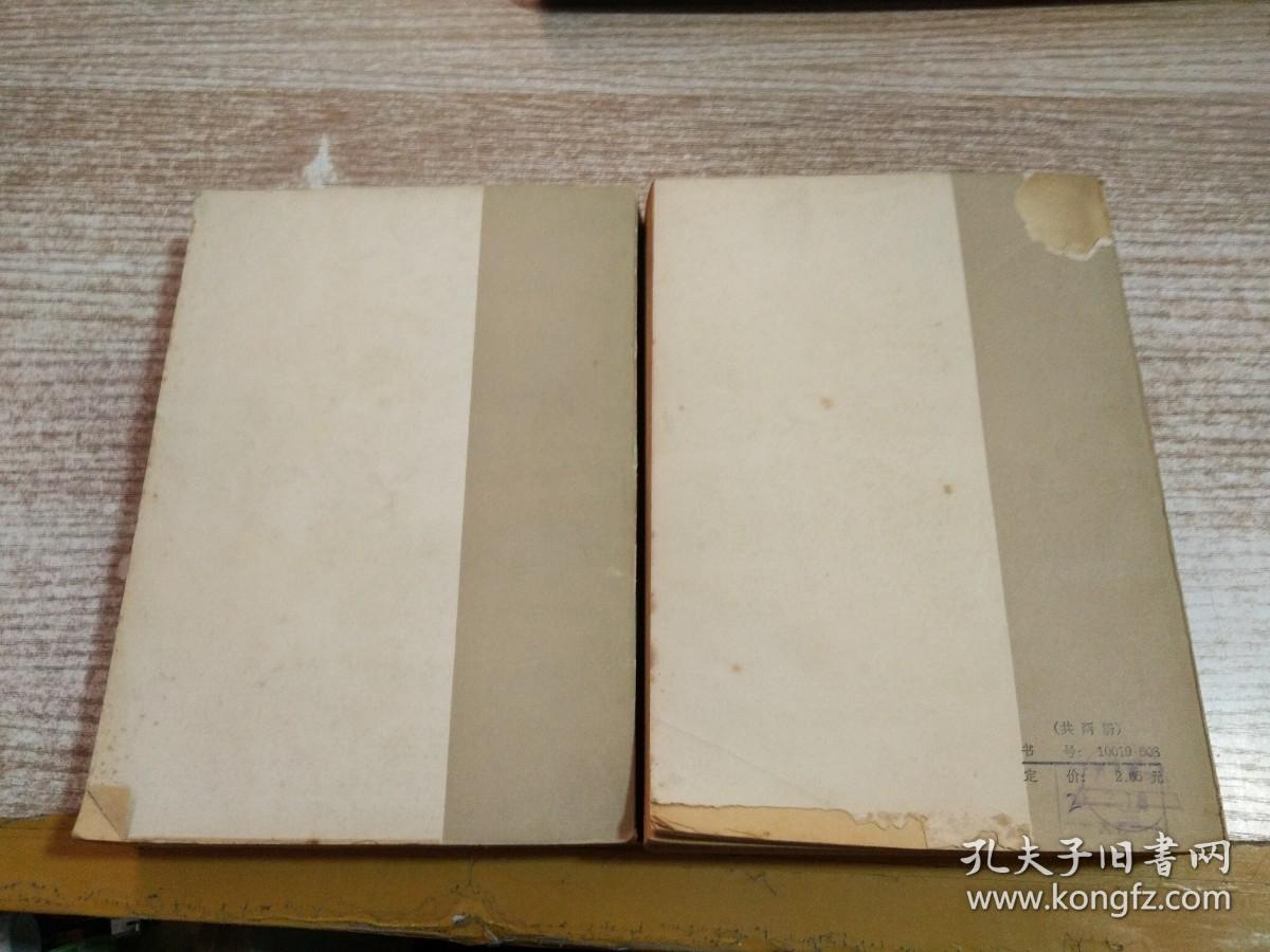 官场现形记（上下）2本合售【57年北京一版 79年上海一印】