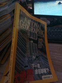 NATIONAL GEOGRAPHIC 美国国家地理杂志（中文版）2006年4月号 无赠品