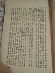 中共党史讲义（初稿）【有划线笔记】