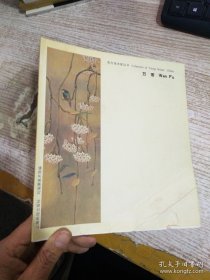 青年美術(shù)家 萬芾 【簽贈本】