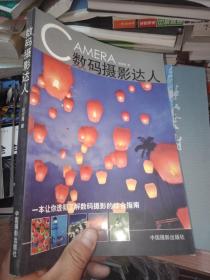 數(shù)碼攝影達人