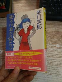 日文 会 は盗みの 始めな 具体看图