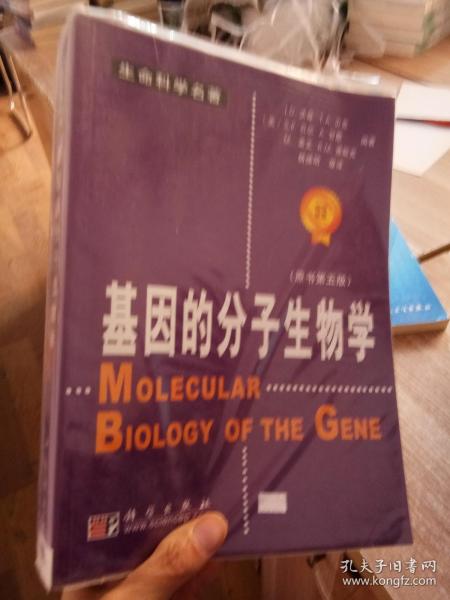 基因的分子生物学：原书第五版