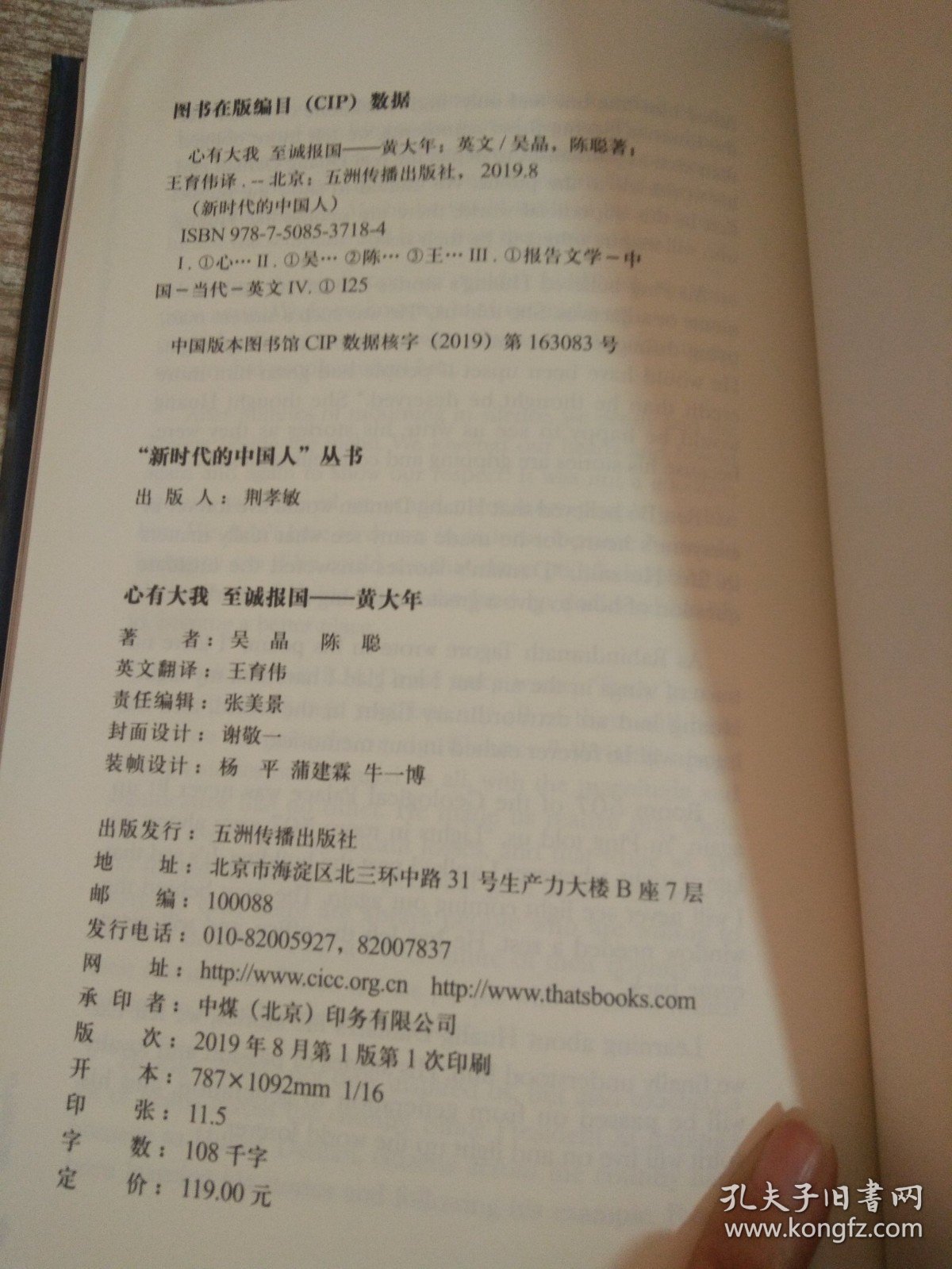 新时代的中国人-心有大我志诚报国——黄大年（英）