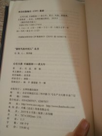 新时代的中国人-心有大我志诚报国——黄大年（英）