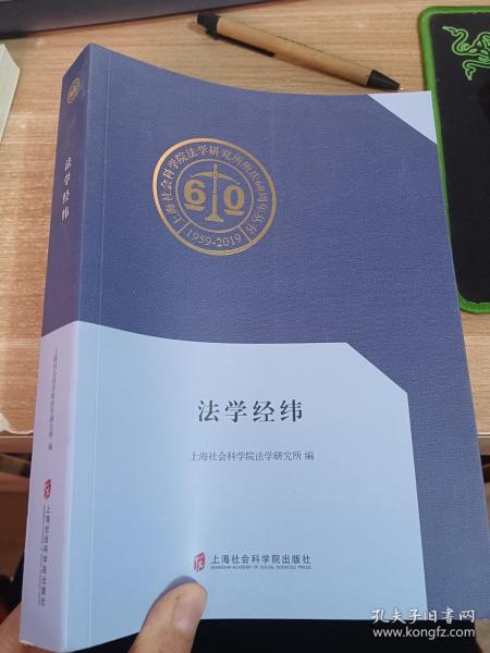 法学经纬