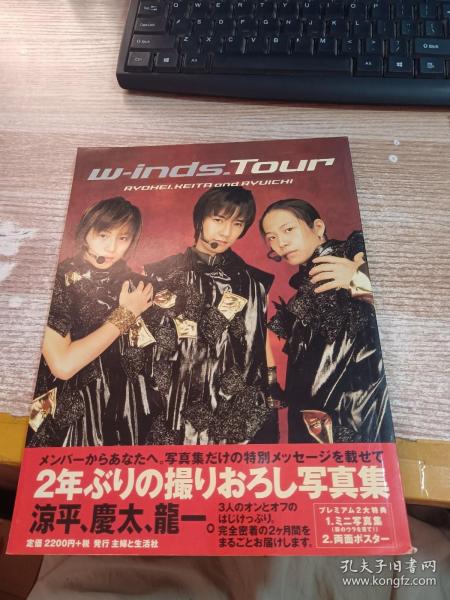 w-inds Tour 具体看图