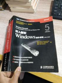 深入解析Windows操作系统：微软官方Windows权威著作最新版