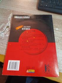 黑客秘技万事通