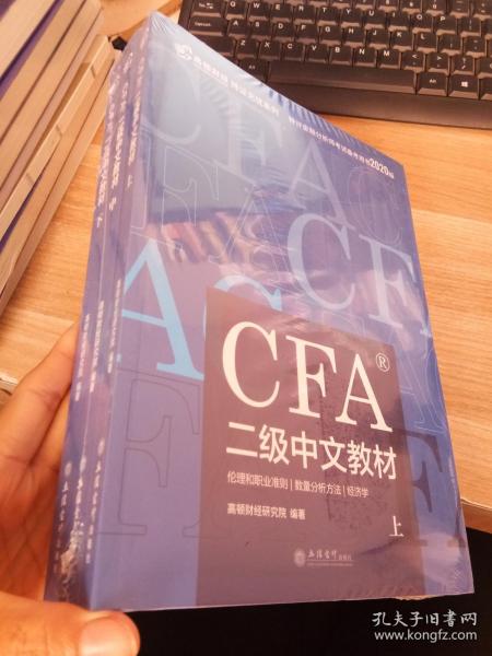 高顿财经官方2019年特许金融分析师CFA二级考试中文教材注册金融分析师