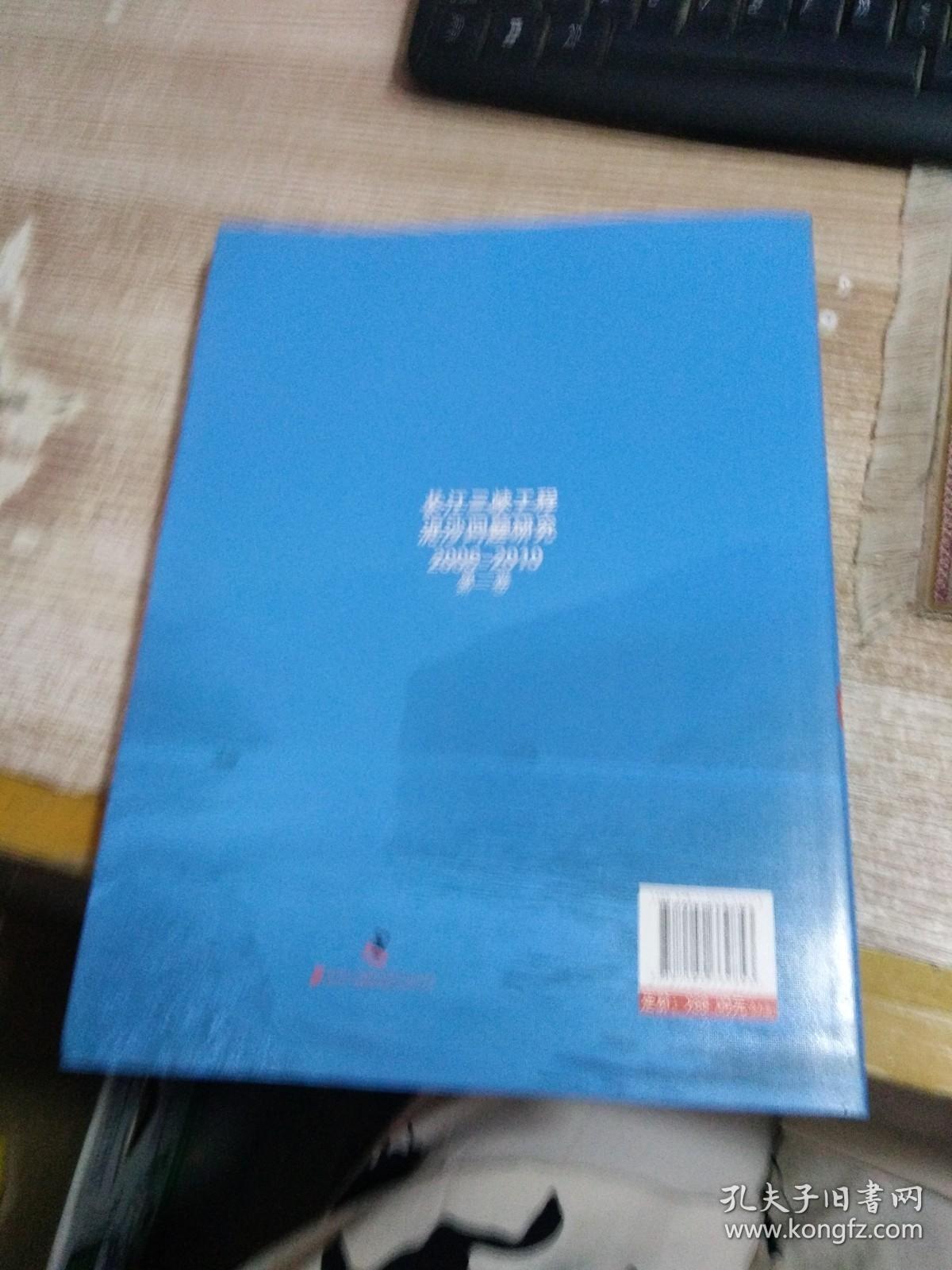 长江三峡工程泥沙问题研究. 2006～2010