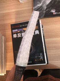 国际摄影用光与曝光教程 (书没有装订整齐）