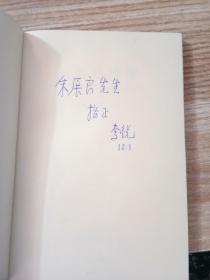 人类思维学:论人、社会、自然、改革【（1991年一版一印.印1000册）】 有签名