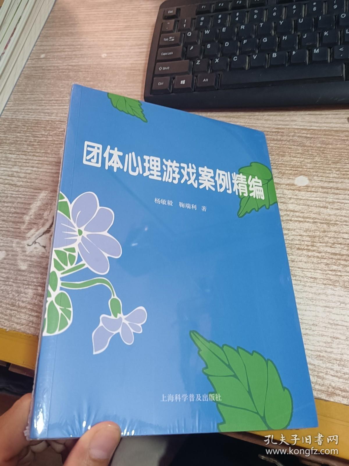 团队心理游戏案例精编