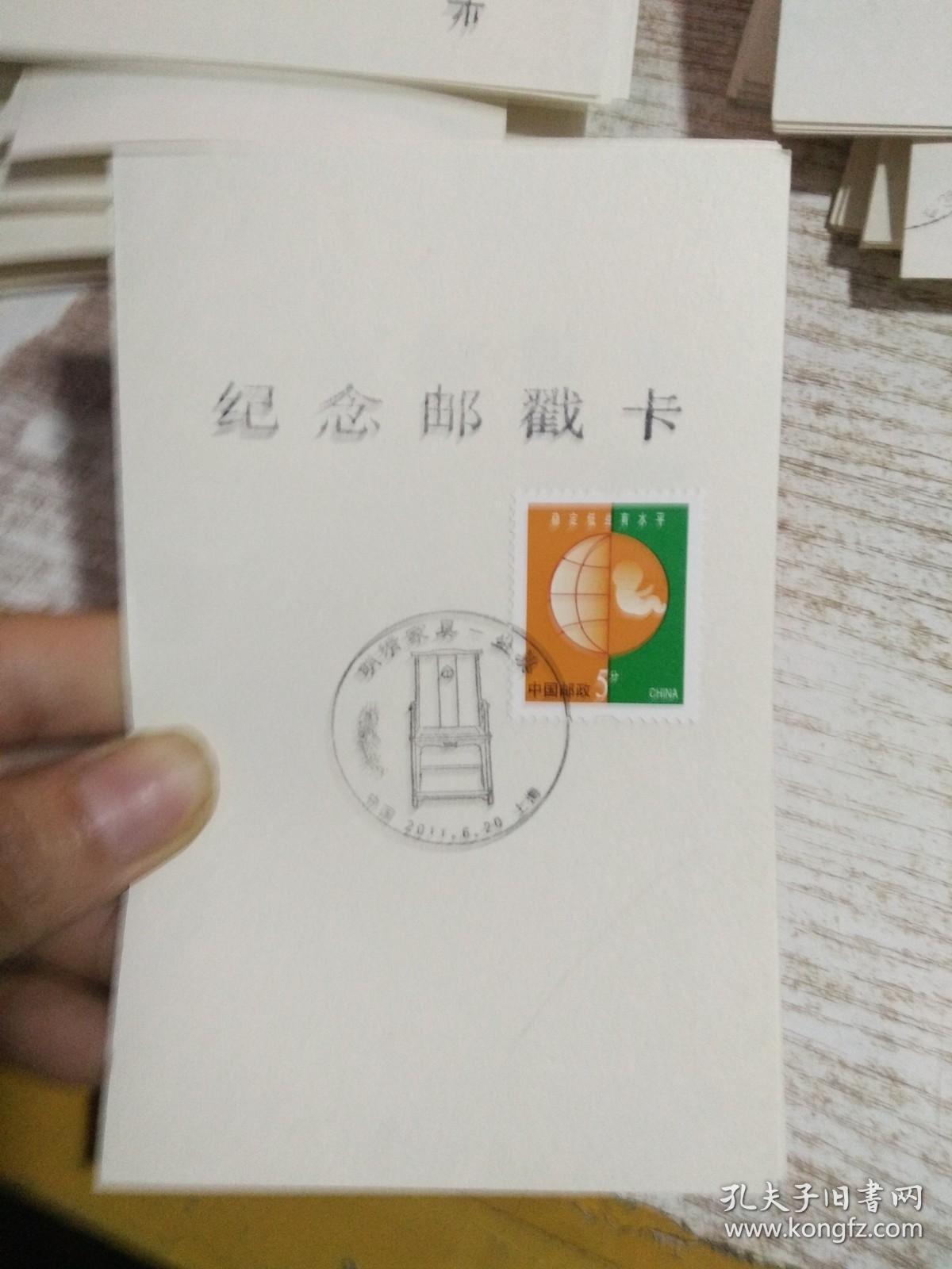 纪念邮戳卡 明清家具——坐具 有邮票 具体看图