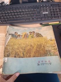 连环画报 1955年24