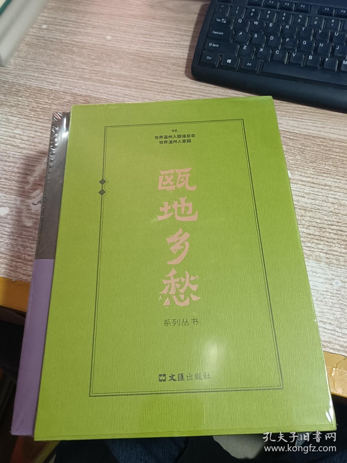 瓯地乡愁系列丛书 【瓯物、瓯影、瓯肴、瓯景】(四本一套未开封）