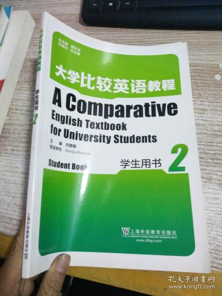 大学比较英语教程：学生用书（2）