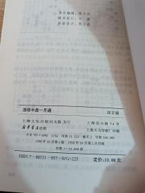 围棋一月通丛书 【围棋定式一月通；围棋入门一月通；围棋死活一月通； 围棋中盘一月通；围棋手筋一月通；围棋收官一月通】6本合售 【 围棋入门一月通有签名】