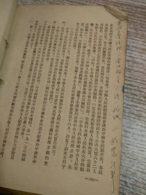 中共党史讲义（初稿）【有划线笔记】
