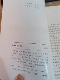 围棋一月通丛书 【围棋定式一月通；围棋入门一月通；围棋死活一月通； 围棋中盘一月通；围棋手筋一月通；围棋收官一月通】6本合售 【 围棋入门一月通有签名】