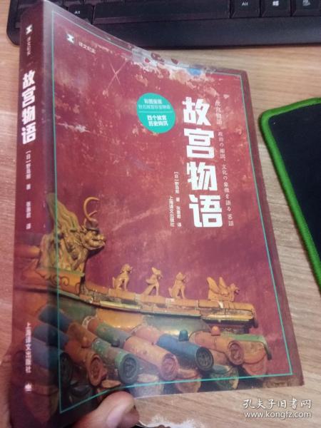 译文纪实系列·故宫物语