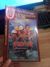 联和银幕 2007年10月 总第348期