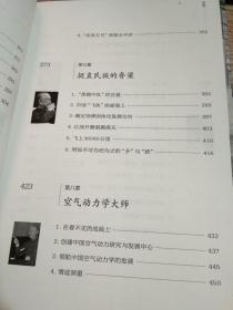 “钱学森与中国航天”丛书：钱学森的航天岁月