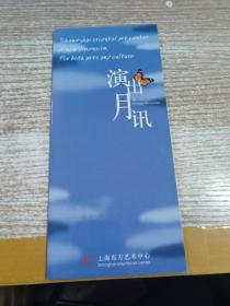 上海东方艺术中心演出月讯 节目单