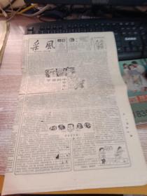 报纸 上海《采风》报 1986年20期