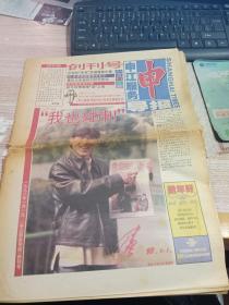 申江服务导报 创刊号 1998年1月1日