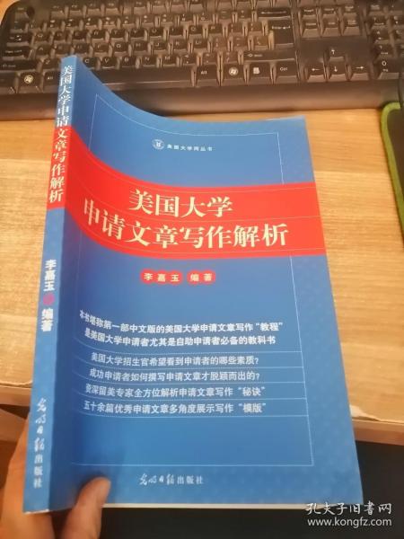 美国大学申请文章写作解析