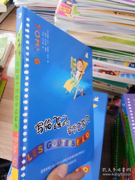 写给孩子的哲学启蒙书（共6册）