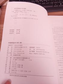 中级财务会计(第3版)