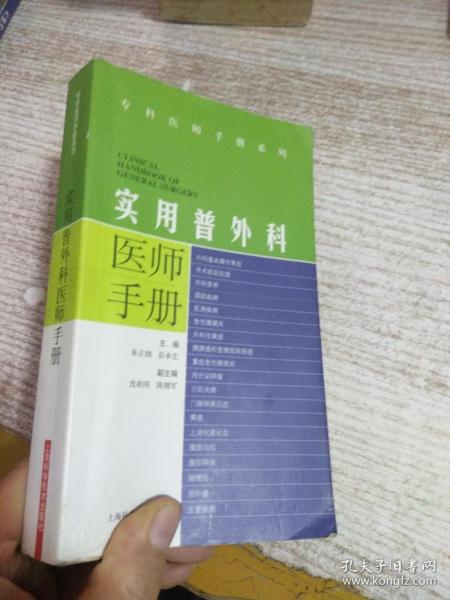 实用普外科医师手册